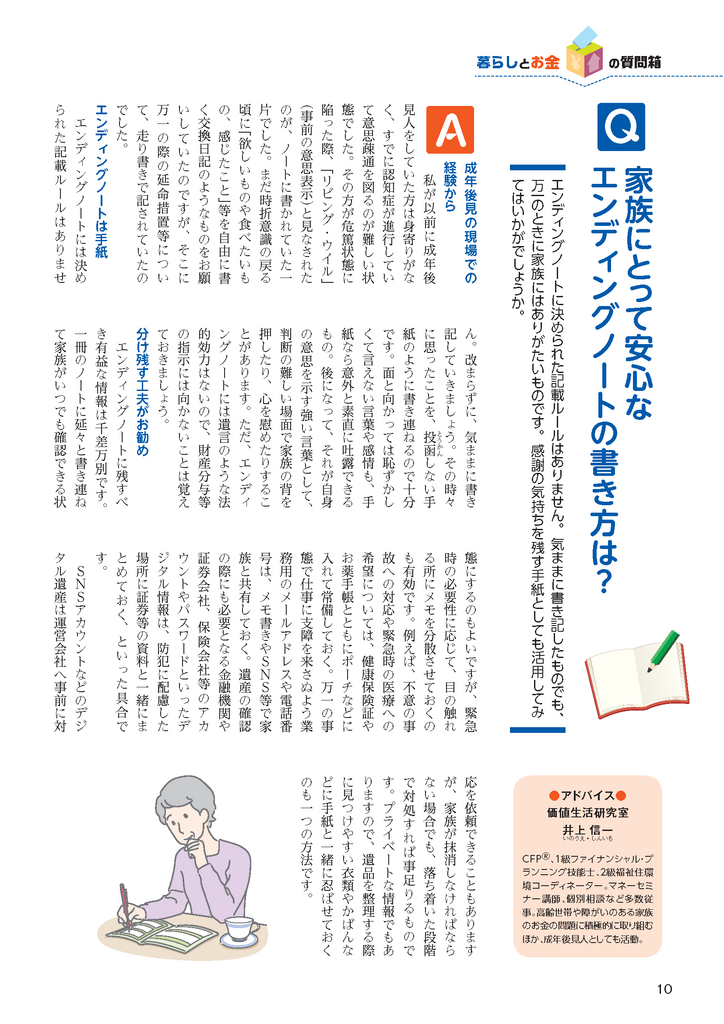 年金時代2024年秋号　暮らしとお金の相談室