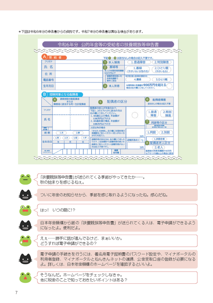 年金時代2024年秋号　ねんきん茶の間　2ページ