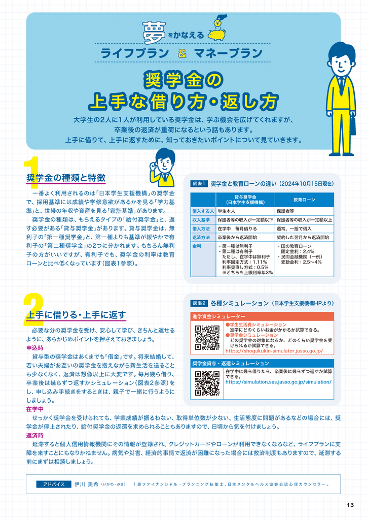 企業年金が身近になる情報誌「くらしとねんきん」2024年冬号 夢をかなえるライフプラン&マネープラン