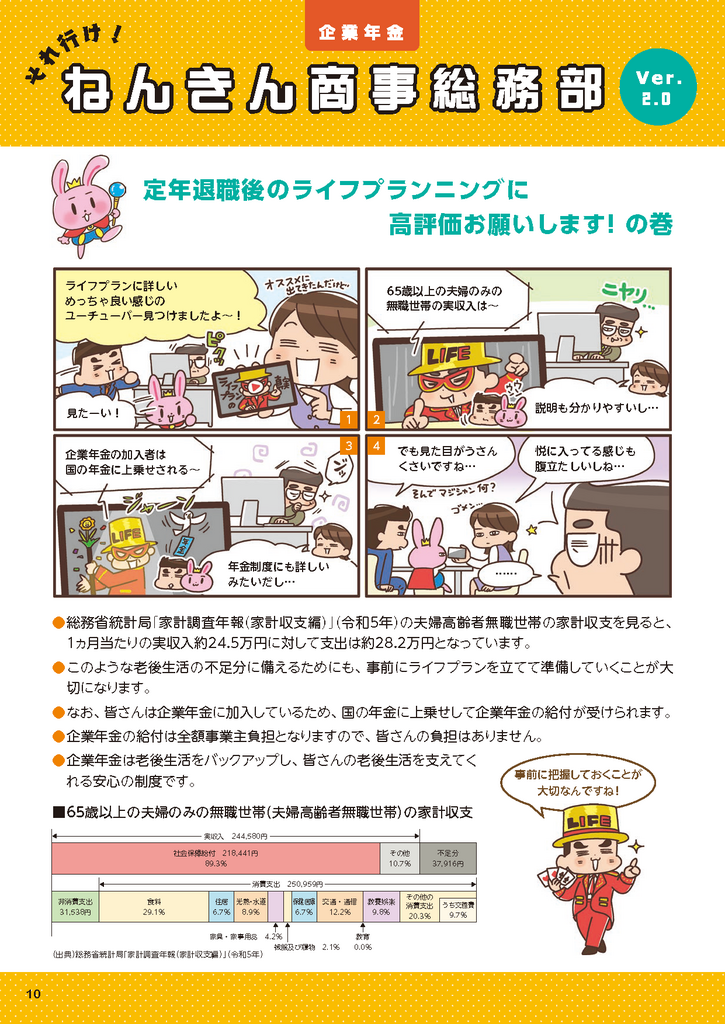 企業年金が身近になる情報誌「くらしとねんきん」2024年冬号 それ行け!ねんきん商事総務部