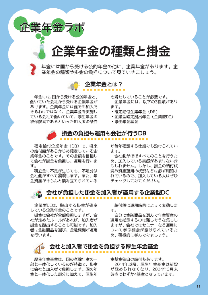 くらしとねんきん　2025年夏号　企業年金ラボ