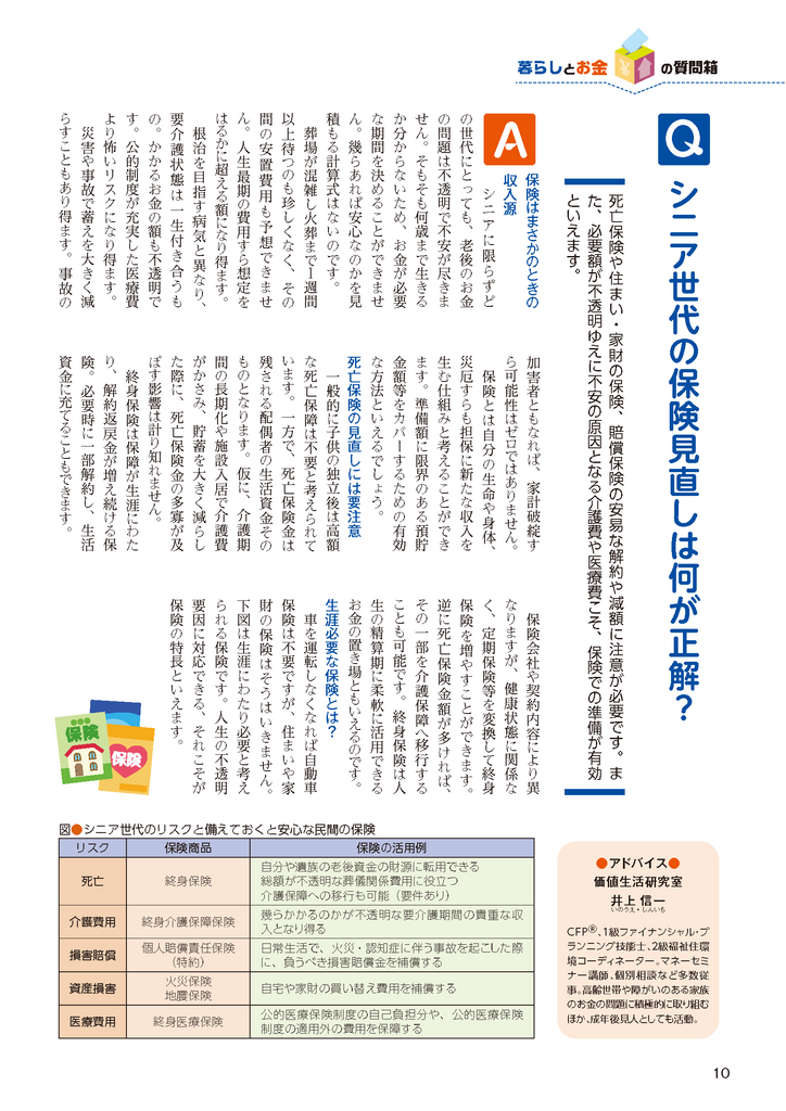 『年金時代』2025年秋号 暮らしとお金の質問箱