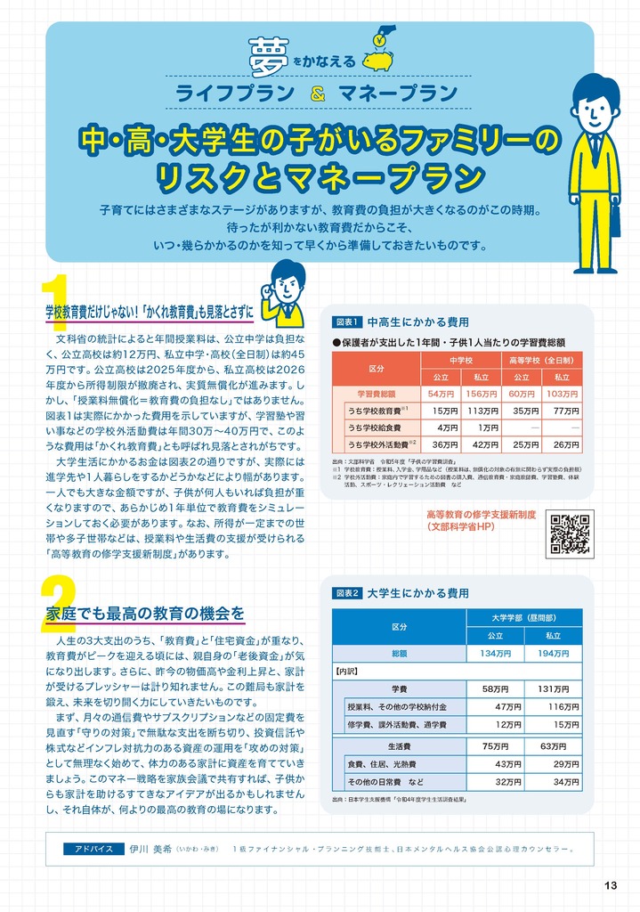 加入者向け広報誌『くらしとねんきん』2025年冬号_夢をかなえるライフプラン&マネープラン