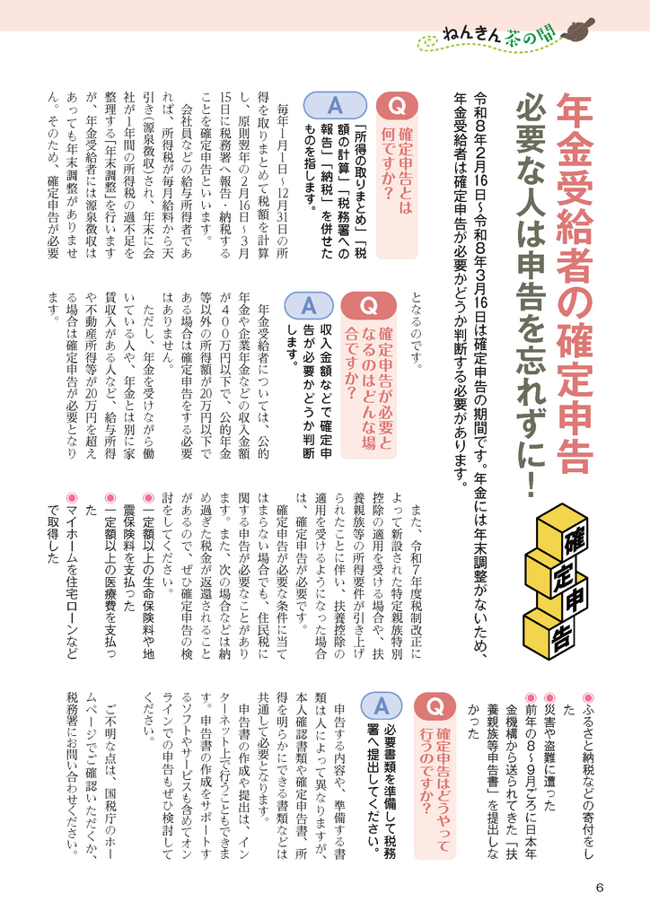 『年金時代』2025年冬号 ねんきん茶の間①