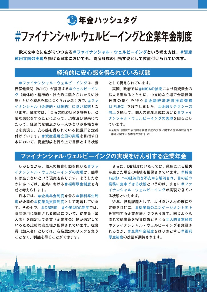 加入者向け広報誌『くらしとねんきん』2025年冬号_年金ハッシュタグ