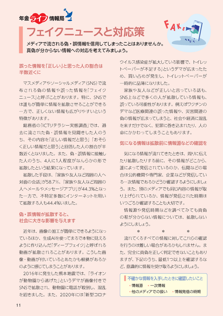 『年金時代』2025年冬号 年金ライフ情報局