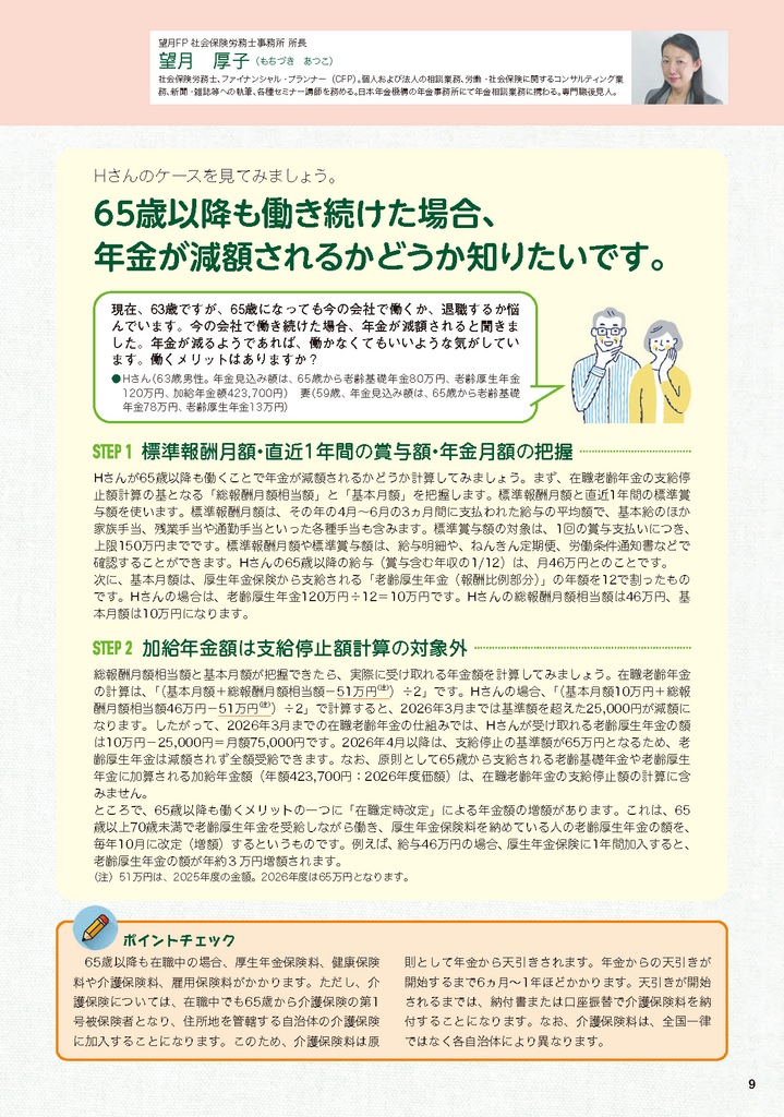 「くらしとねんきん」2026春号_国の年金_もっと知りたい！わたしのねんきん